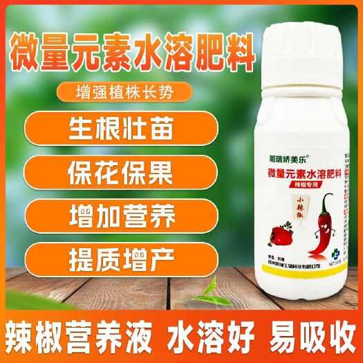 济南辣椒专用拉直膨大拉长保花保果三不落氨基酸微量元素叶面肥