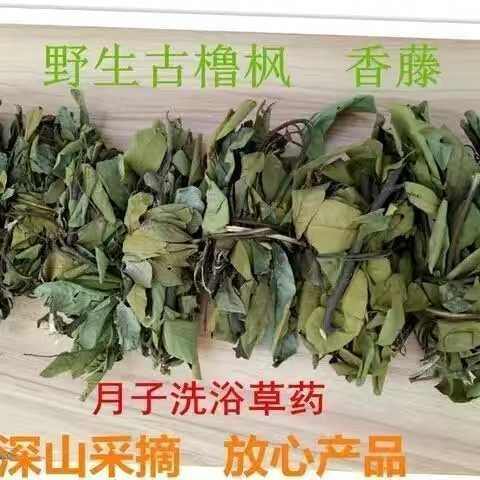 香藤老人根客家坐月子洗澡洗头泡脚小广风藤古风子 产后驱风