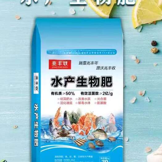 邯郸水产生物肥