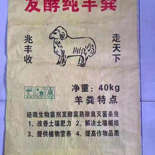邯郸发酵腐熟纯羊粪，益生菌发酵 肥效更持久