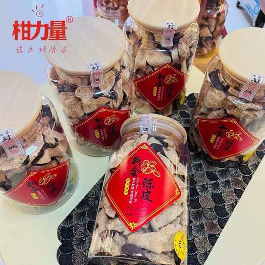 自用新会五年陈老树柑皮二红皮