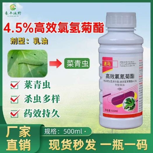 潍坊4.5%高效氯氢菊酯杀虫剂可防治食心虫菜青虫蚜虫棉铃虫玉米螟