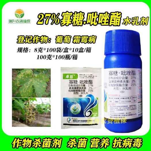 上林县正业卓壮27%寡糖吡唑醚菌酯葡萄霜霉病病毒病杀菌剂保叶绿果