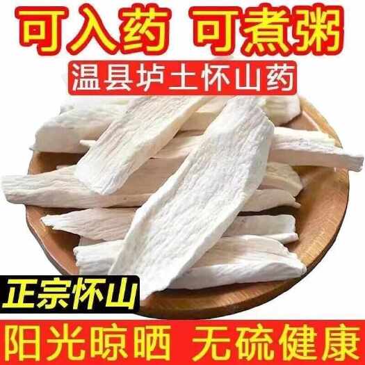 温县纯无硫天然晾晒温县垆土铁棍山药干片