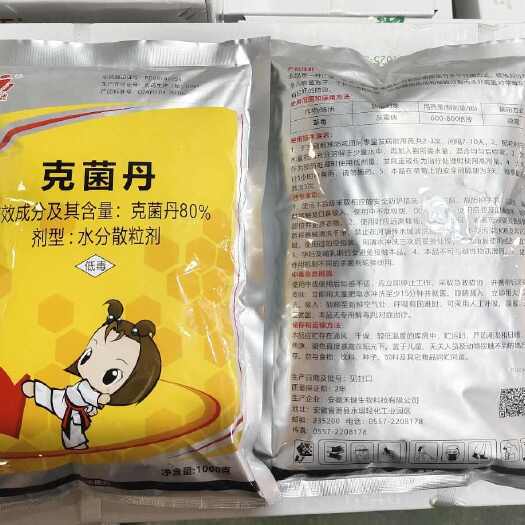 80%克菌丹农药水分散粒剂草莓灰霉病农药克菌丹杀菌剂