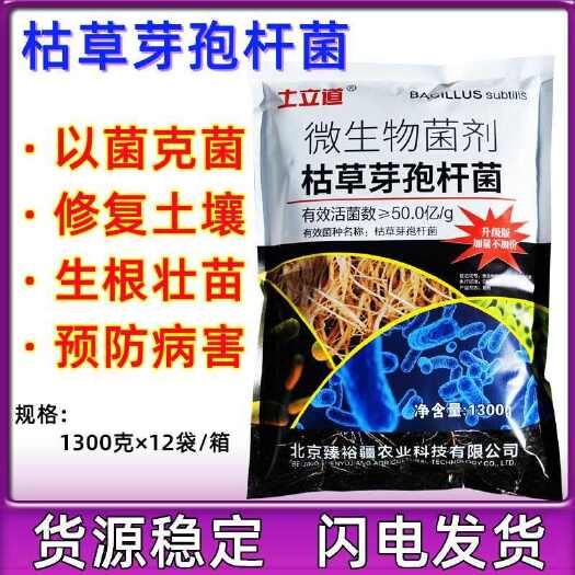 济南枯草芽孢杆菌枯草牙包苞枯萎病根腐病土壤病害专用杀菌剂