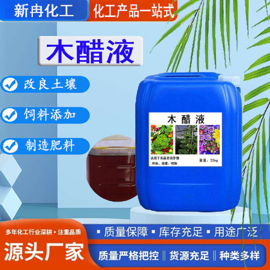 济南木醋液抗菌消毒去臭清洁改善土壤精制木醋液