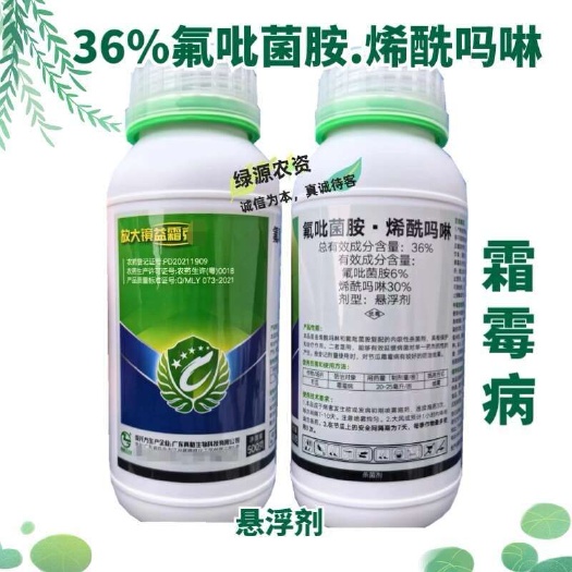 鄄城县真格放大镜益霜刻36%氟吡菌胺烯酰吗啉 节瓜霜霉病杀菌剂