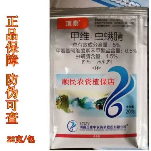 上林县正业农药杀虫剂顶泰甲维盐虫螨腈园艺蔬菜水果