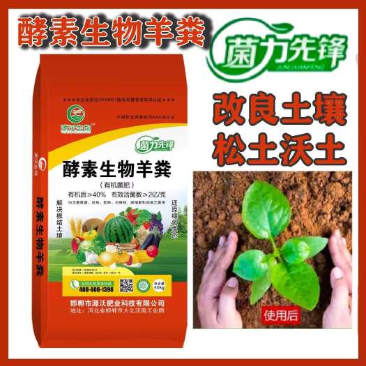 邯郸微生物有机肥  养花肥料  羊粪  酵素生物有机肥  肥沃土
