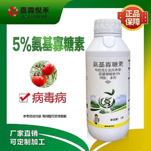 阳谷县5%氨基寡糖素番茄西红柿病毒病水剂杀菌剂