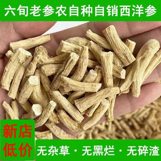 【参农直批】长白山西洋参丁腿 花旗参丁 敢多平台比价 规格多