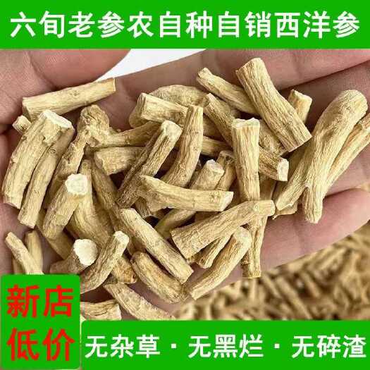 抚松县【参农直批】长白山西洋参丁腿 花旗参丁 敢多平台比价 规格多