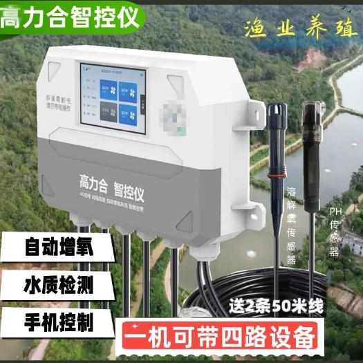 深圳增氧机控制器+1个溶解氧+1个PH传感器，送60米连接线