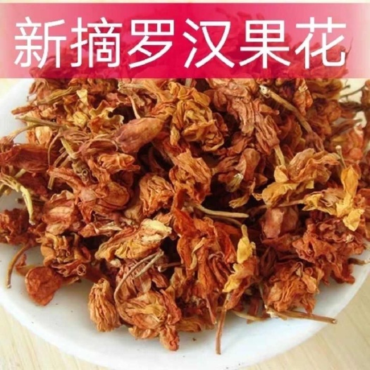 罗汉果花红色茉莉花 茉莉花茶 晒干花 吨现货供应