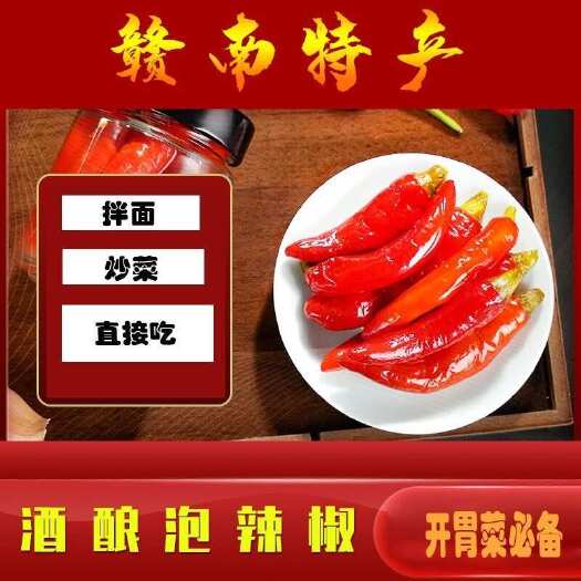赣州江西赣南客家风味酒酿泡辣椒500克220克礼盒装一件代发