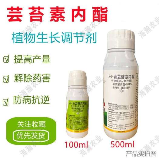 0.01%24表芸苔素 可溶液剂，植物生长调节剂，强根壮苗