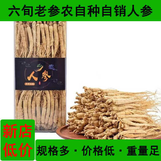 抚松县【参农直批】长白山人参白参生晒参，规格多