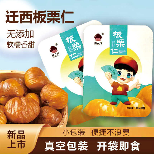 迁西县迁西板栗仁开袋即食去壳熟制小包装油栗仁软糯香甜