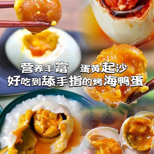 芜湖好吃到舔手指的烤海鸭蛋！营养丰富，蛋黄起沙，油糯沙沙，特