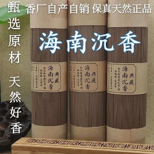 正品沉香线香天然海南沉香天然香敬神家用沉香熏香包邮