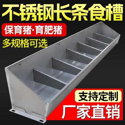 加厚不锈钢猪食槽保育小猪仔猪产床地面漏粪板双面料槽大猪水