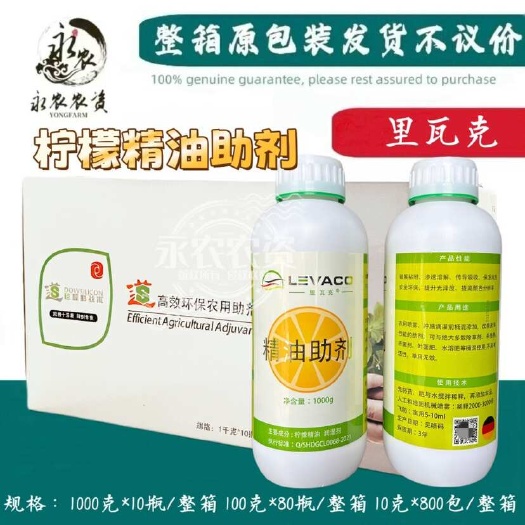 祁阳市德国精油瓦克助剂巴斯夫原料农用渗透增效剂100克/100