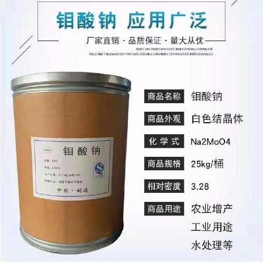 单县钼酸钠农业级微量元素叶面肥工业级缓释剂高含量农业用钼肥