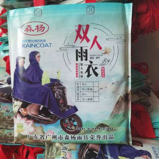 滑县雨衣