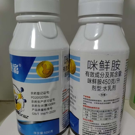 咪鲜胺45% 炭疽病冠腐病大姜香蕉杀菌剂保鲜药正品老牌