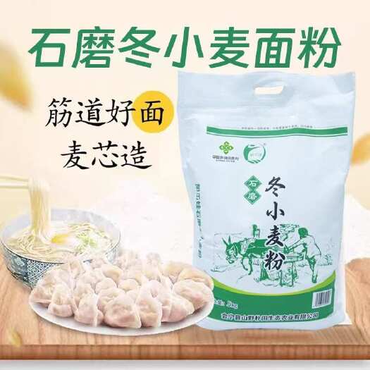 冬小麦面粉，石墨面粉