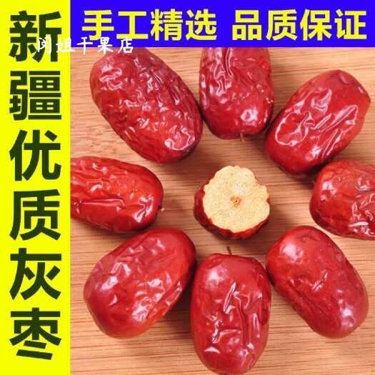 沧县净重/新疆特产若羌红枣一袋装灰枣泡茶煮粥煲汤大枣批发干果包邮