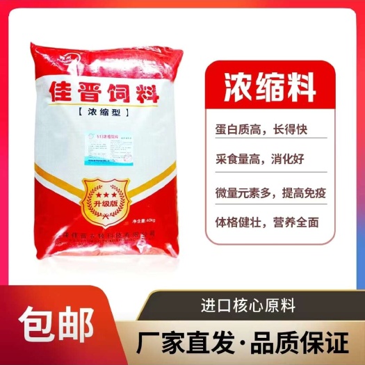 郓城县浓缩饲料