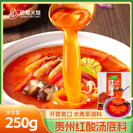 贵州红酸汤底料酸汤肥牛调料地方风味清汤酸辣番茄火锅底料商用