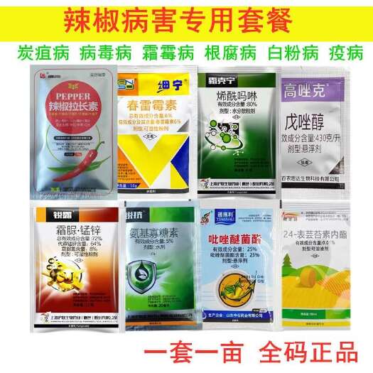 济南辣椒高套餐 辣椒杀菌剂辣椒病全治 药 辣椒疫病专用药 农药