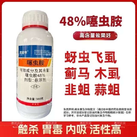 鄄城县48%噻虫胺杀虫剂农药韭蛆韭菜杀虫粉虱蚜虫胃毒触杀谱广打虫药