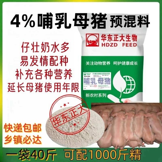 华东正大4%哺乳母猪预混料 产奶水多 帮助母猪产后开食