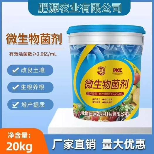 生物肥 微生物菌剂 邯郸永年发货 优质肥料助力增产增收