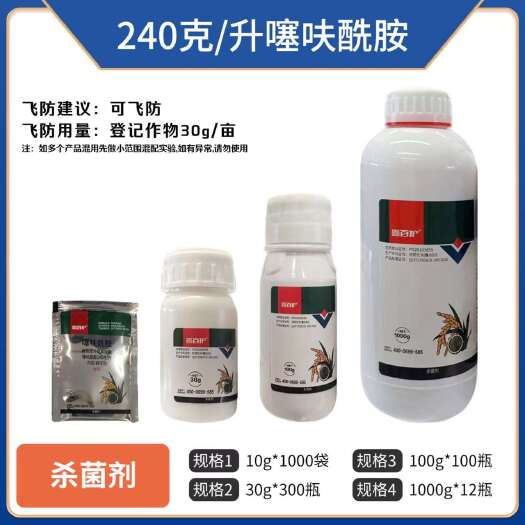 240克/升噻呋酰胺水稻纹枯病韭菜白绢病农药杀菌剂