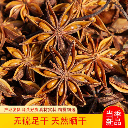 玉林广西直发八角秋季大红八角，2斤起批发
