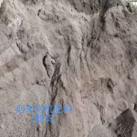 韶关烟末有机肥