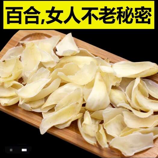 龙山县百合干片