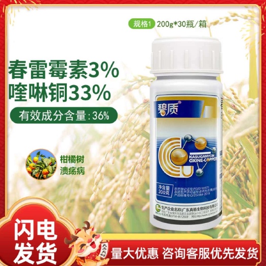 晋州市春雷喹啉铜  真格碧质春雷喹啉酮36%溃疡病角斑病果腐病轮纹