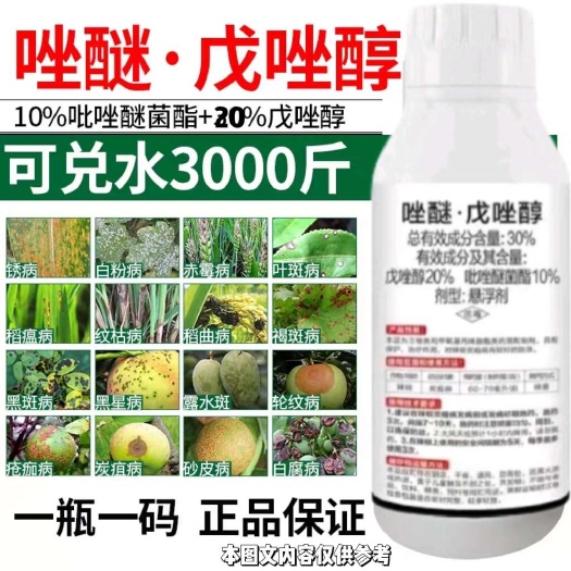 丰顺县唑醚戊唑醇，炭疽病褐斑病，黑星病，稻瘟病稻曲病，霜霉白粉病，