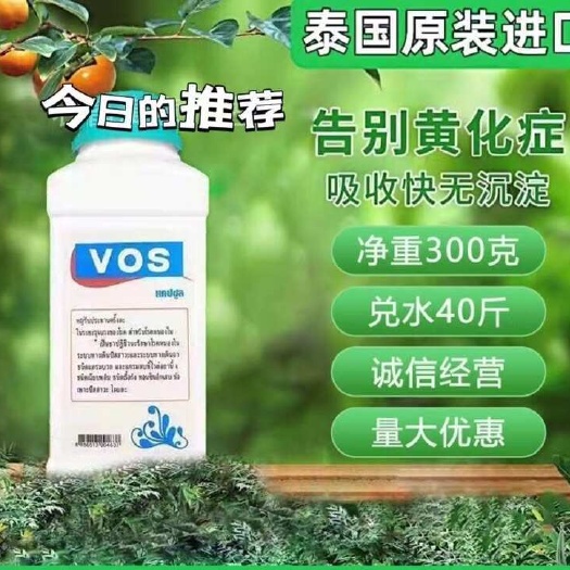 高浓度泰国原装VOS黄化症柑橘黄化病吊针全水溶不堵针