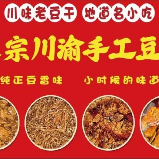 川渝手工豆干 五香豆干 泡泡豆干 地摊 烧烤 串串 火锅食材