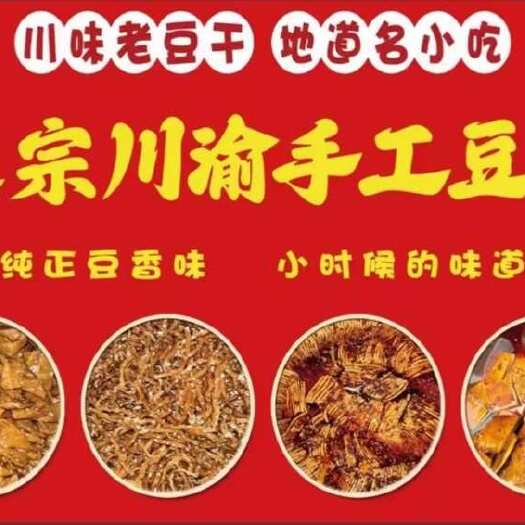 成都川渝手工豆干 五香豆干 泡泡豆干 地摊 烧烤 串串 火锅食材