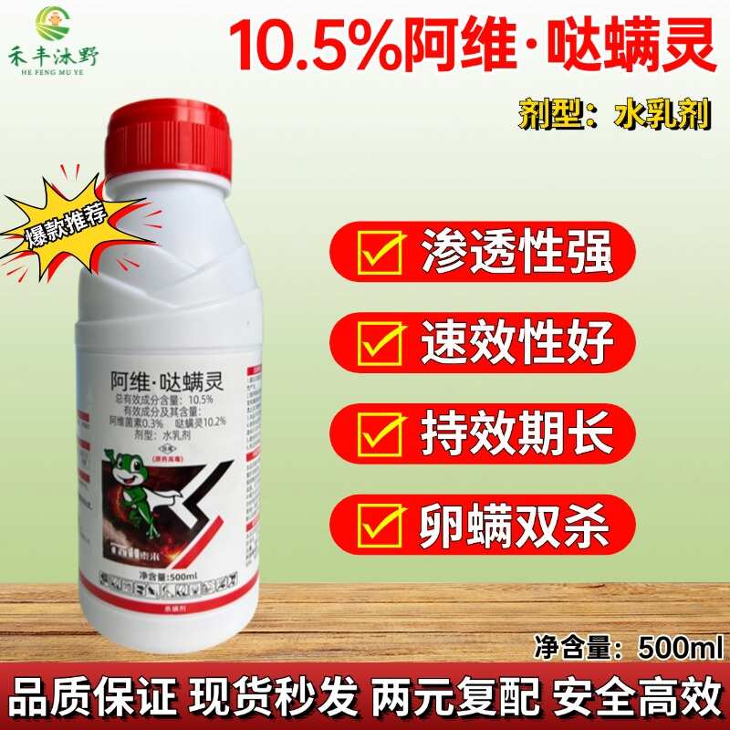 潍坊阿维哒螨灵红蜘蛛专用茶黄螨白蜘蛛黄蜘蛛