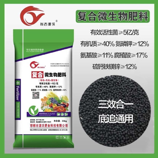 邯郸复合微生物菌剂 复合微生物肥料，全水溶小颗粒，有益活性菌2亿