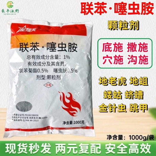 潍坊联噻虫胺颗粒剂防治地下害虫适用柑橘葡萄草莓蔬菜水稻花生大豆